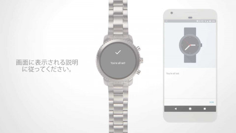 【FOSSIL Q】ジェネレーション3 スマートウォッチの設定方法